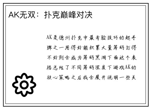 AK无双：扑克巅峰对决