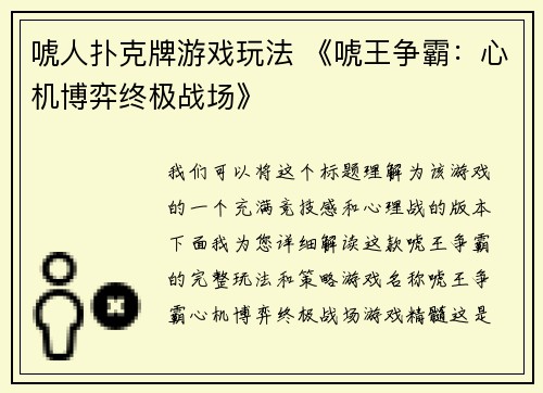唬人扑克牌游戏玩法 《唬王争霸：心机博弈终极战场》
