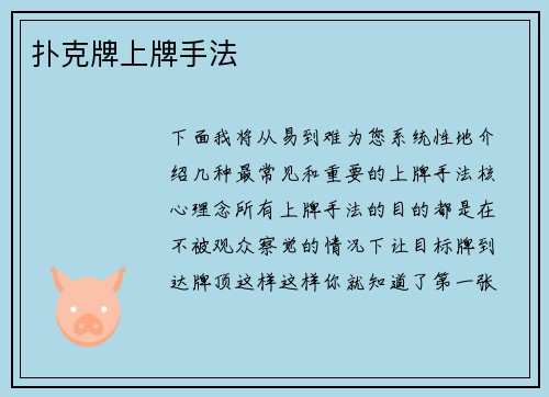 扑克牌上牌手法