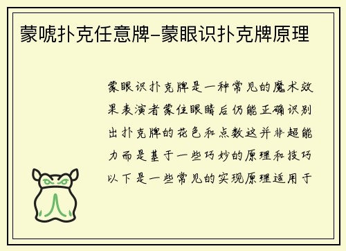 蒙唬扑克任意牌-蒙眼识扑克牌原理