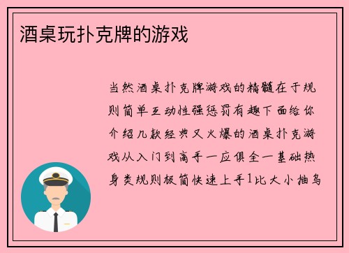 酒桌玩扑克牌的游戏
