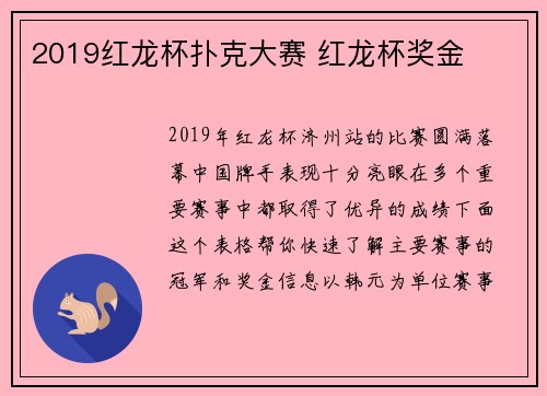 2019红龙杯扑克大赛 红龙杯奖金