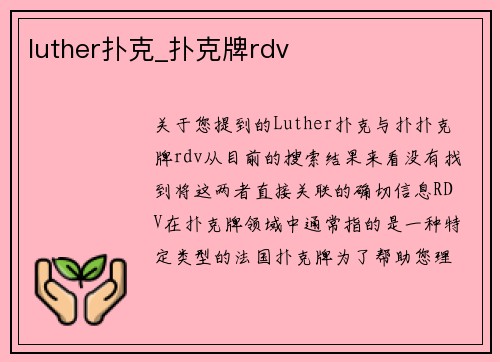 luther扑克_扑克牌rdv